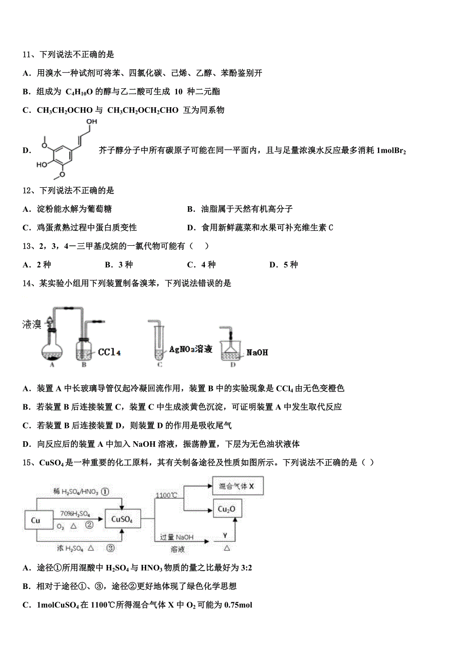 九江市第一中学2023学年化学高二下期末检测试题（含解析）.doc_第3页