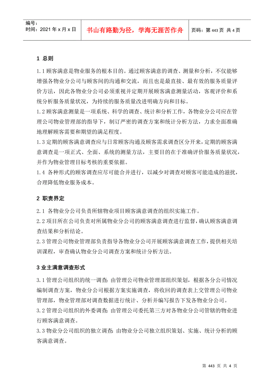 (9.4)顾客满意测量443-446_第1页