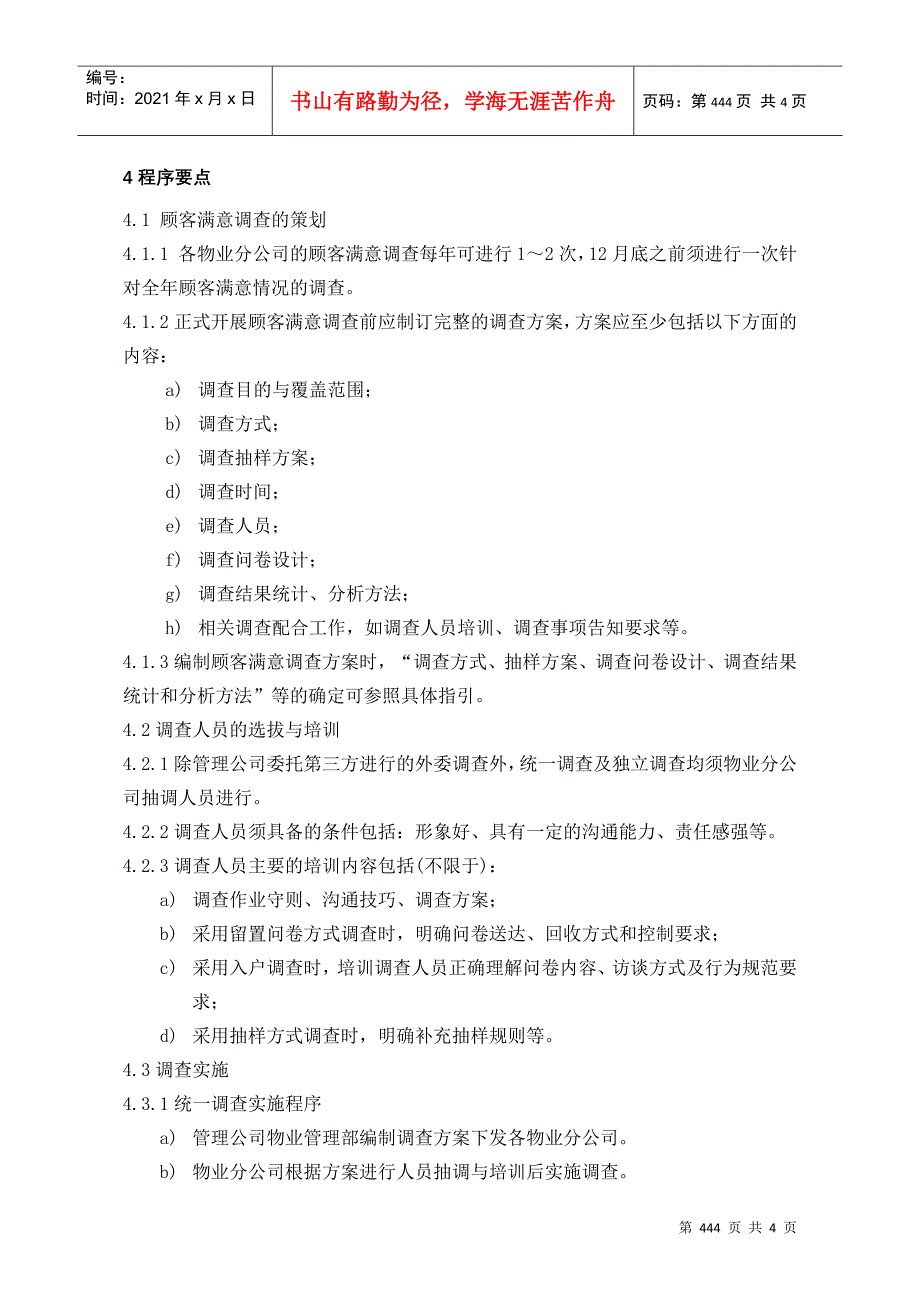 (9.4)顾客满意测量443-446_第2页