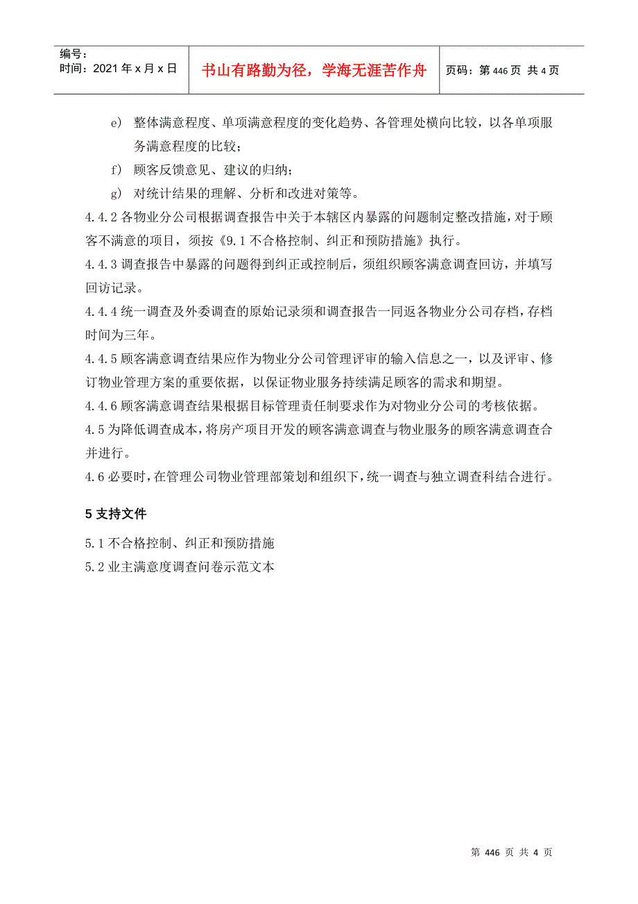 (9.4)顾客满意测量443-446_第4页