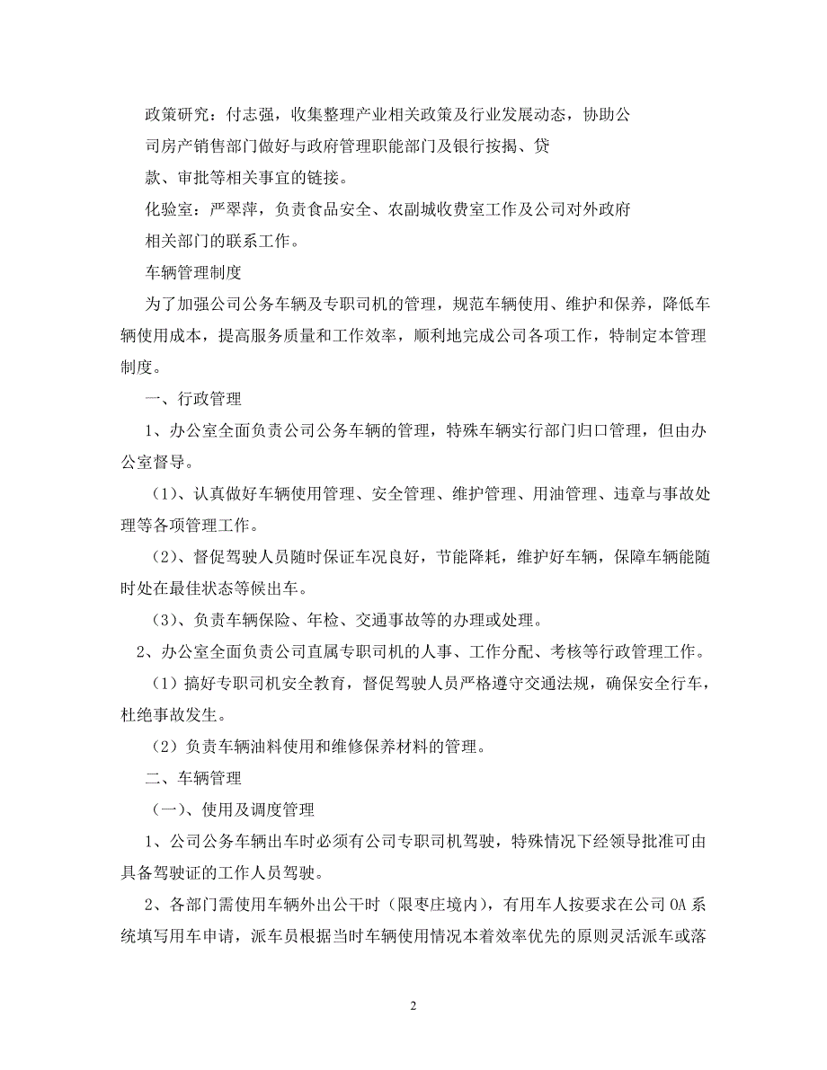 2020年公司行政后勤管理制度_第2页