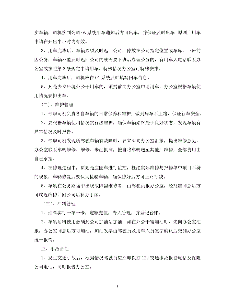 2020年公司行政后勤管理制度_第3页