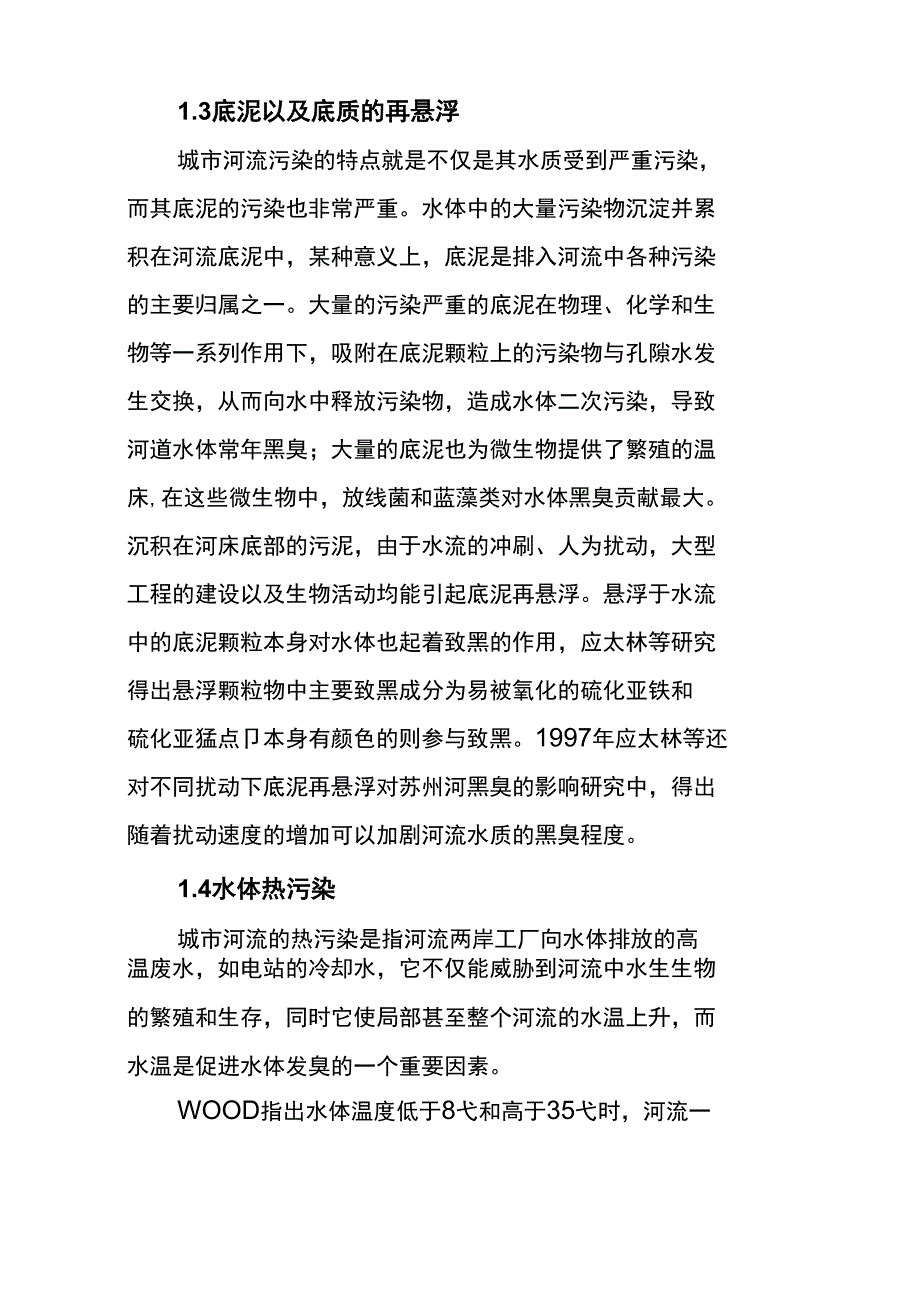 河流黑臭的原因及机理_第3页