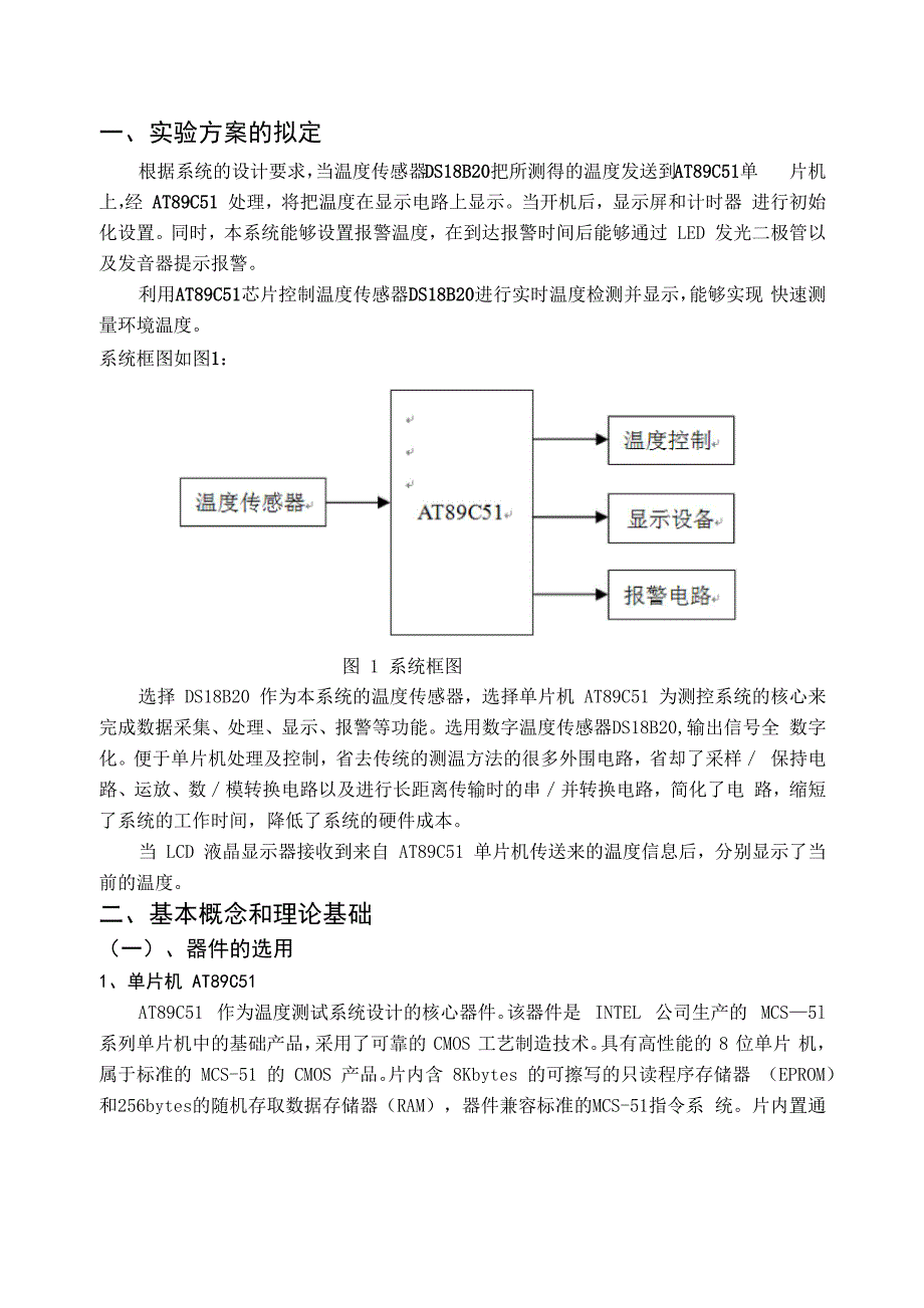 多路温度采集系统_第2页