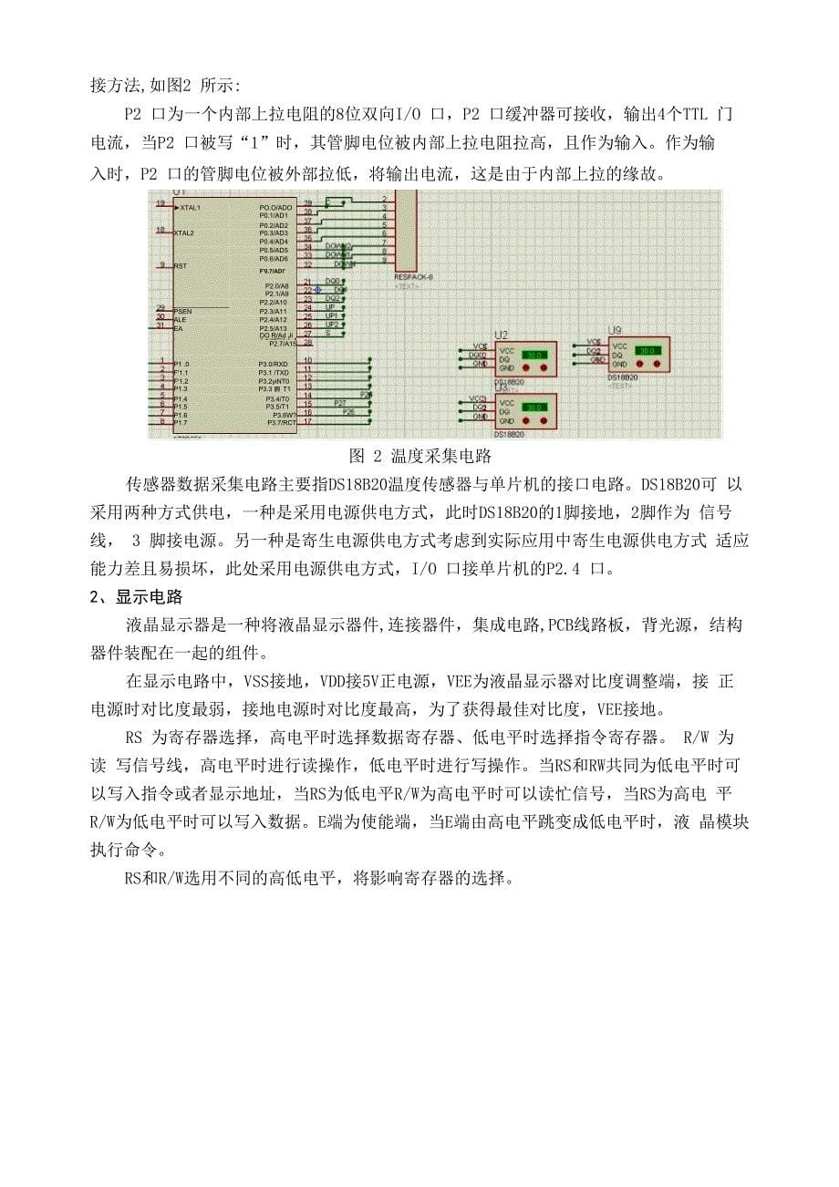 多路温度采集系统_第5页