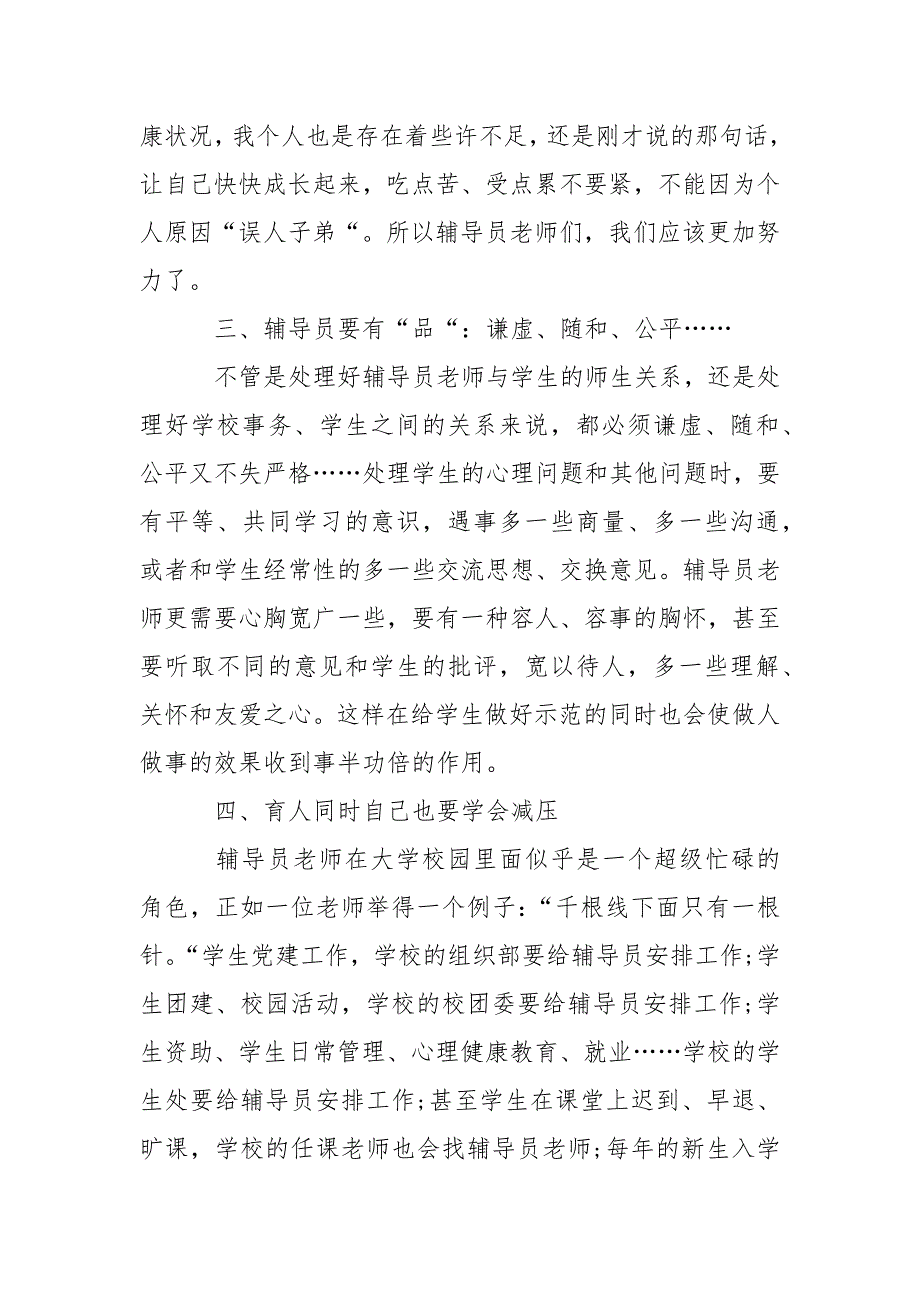 2021年月心里健康教育培训心得体会_第4页