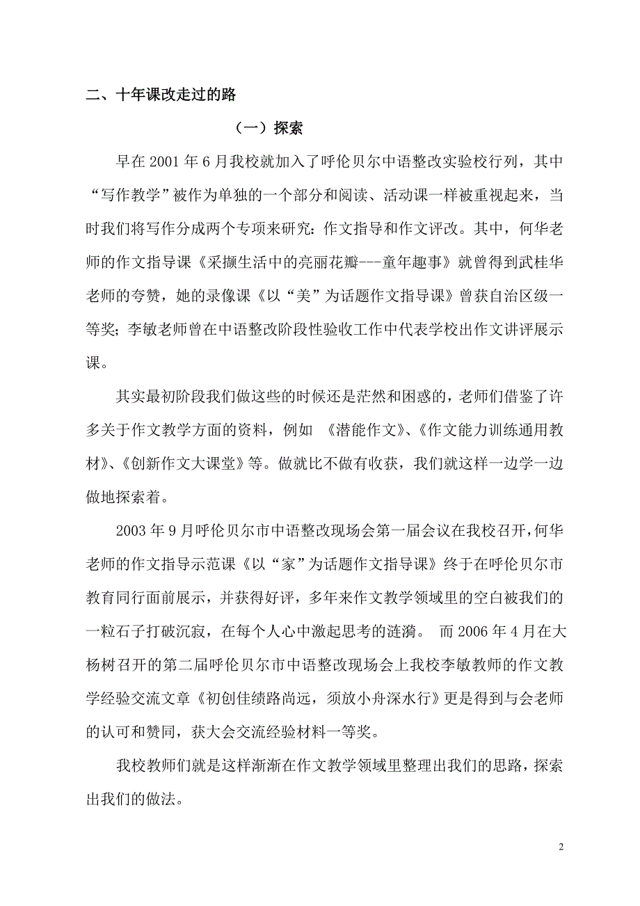 初中语文课内外阅读与写作有机结合的研究.doc_第2页