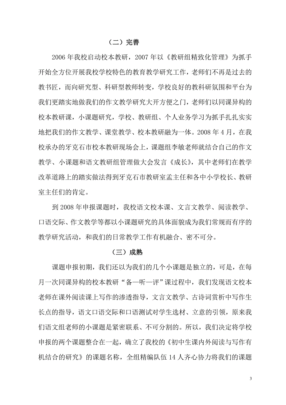 初中语文课内外阅读与写作有机结合的研究.doc_第3页