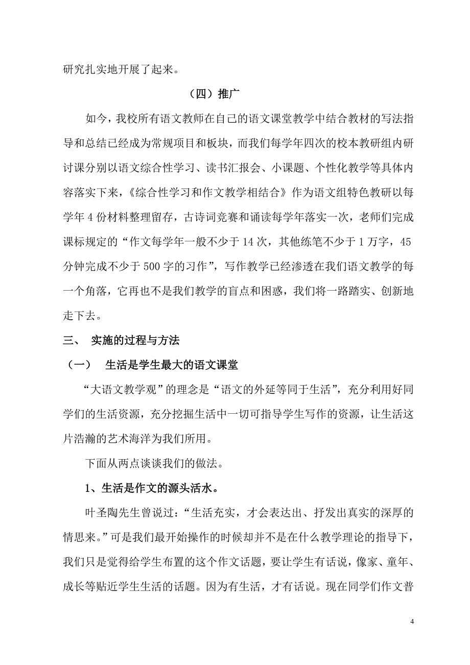 初中语文课内外阅读与写作有机结合的研究.doc_第4页