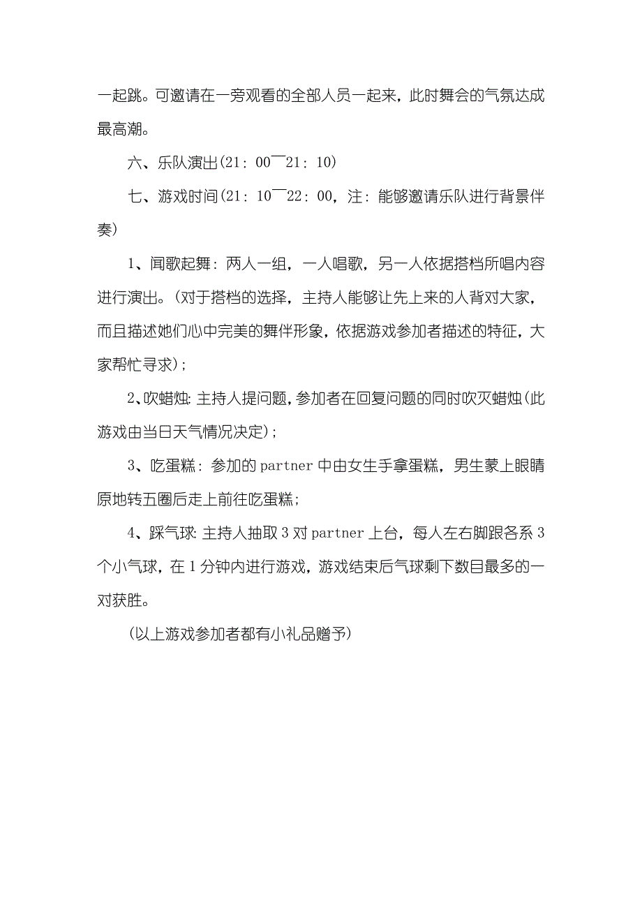 大学生化妆舞会的策划书样文_第3页