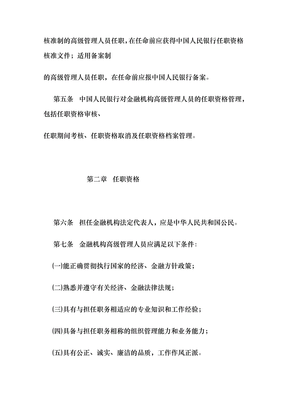 金融机构高级管理人员任职资格管理办法_第3页