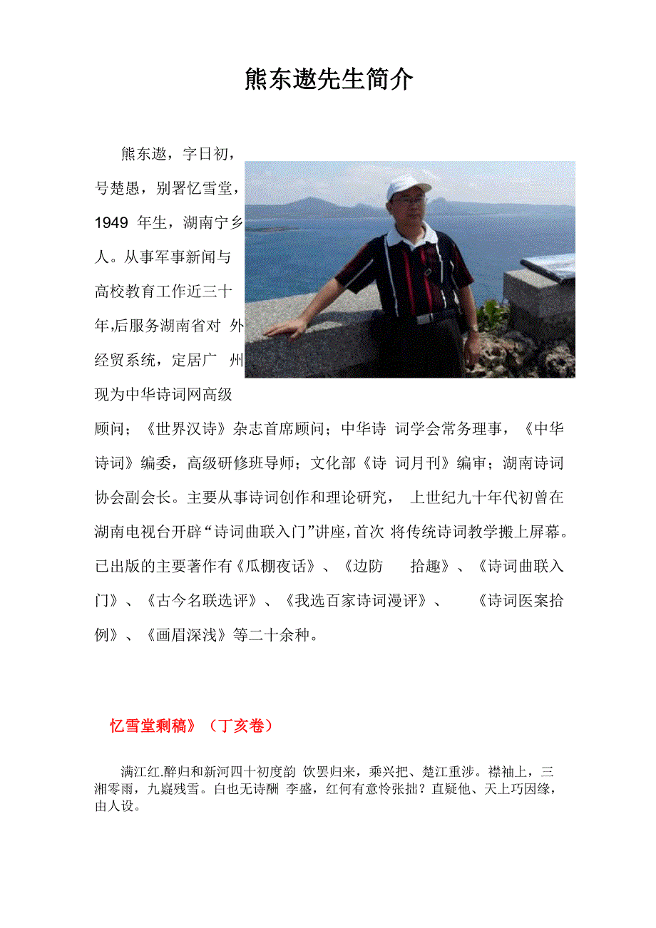 熊东遨先生《忆雪堂剩稿》_第1页