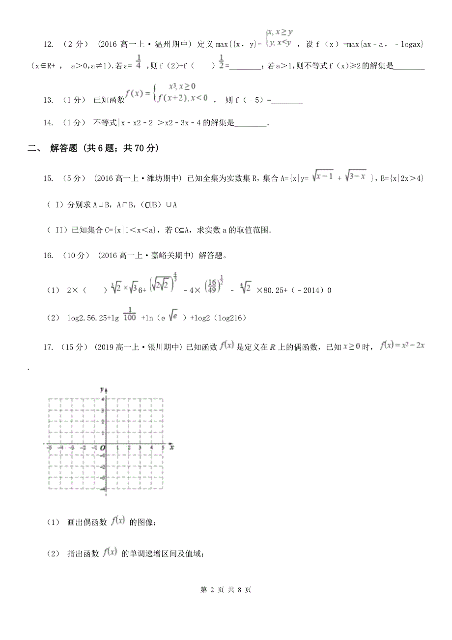 西安市高一上学期期中数学试卷（I）卷（模拟）_第2页