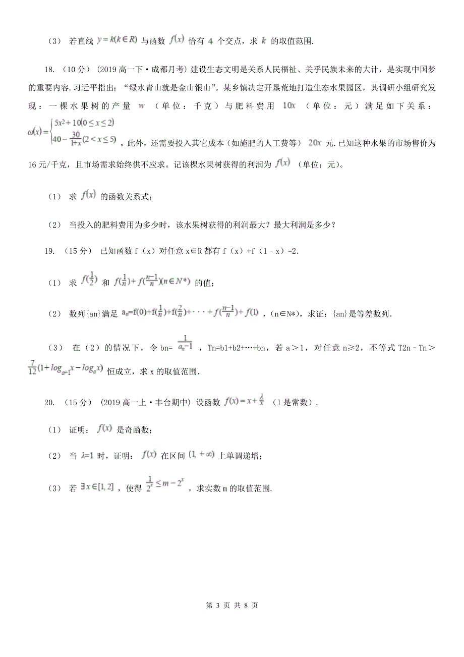 西安市高一上学期期中数学试卷（I）卷（模拟）_第3页