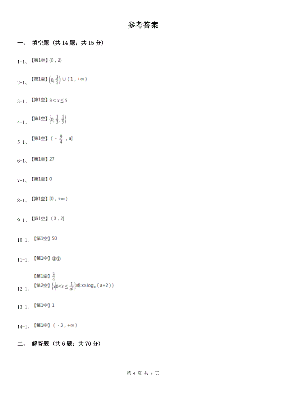 西安市高一上学期期中数学试卷（I）卷（模拟）_第4页