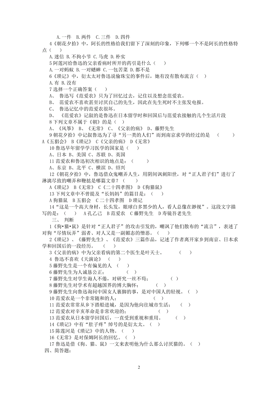 《朝花夕拾》测试题及答案.doc_第2页