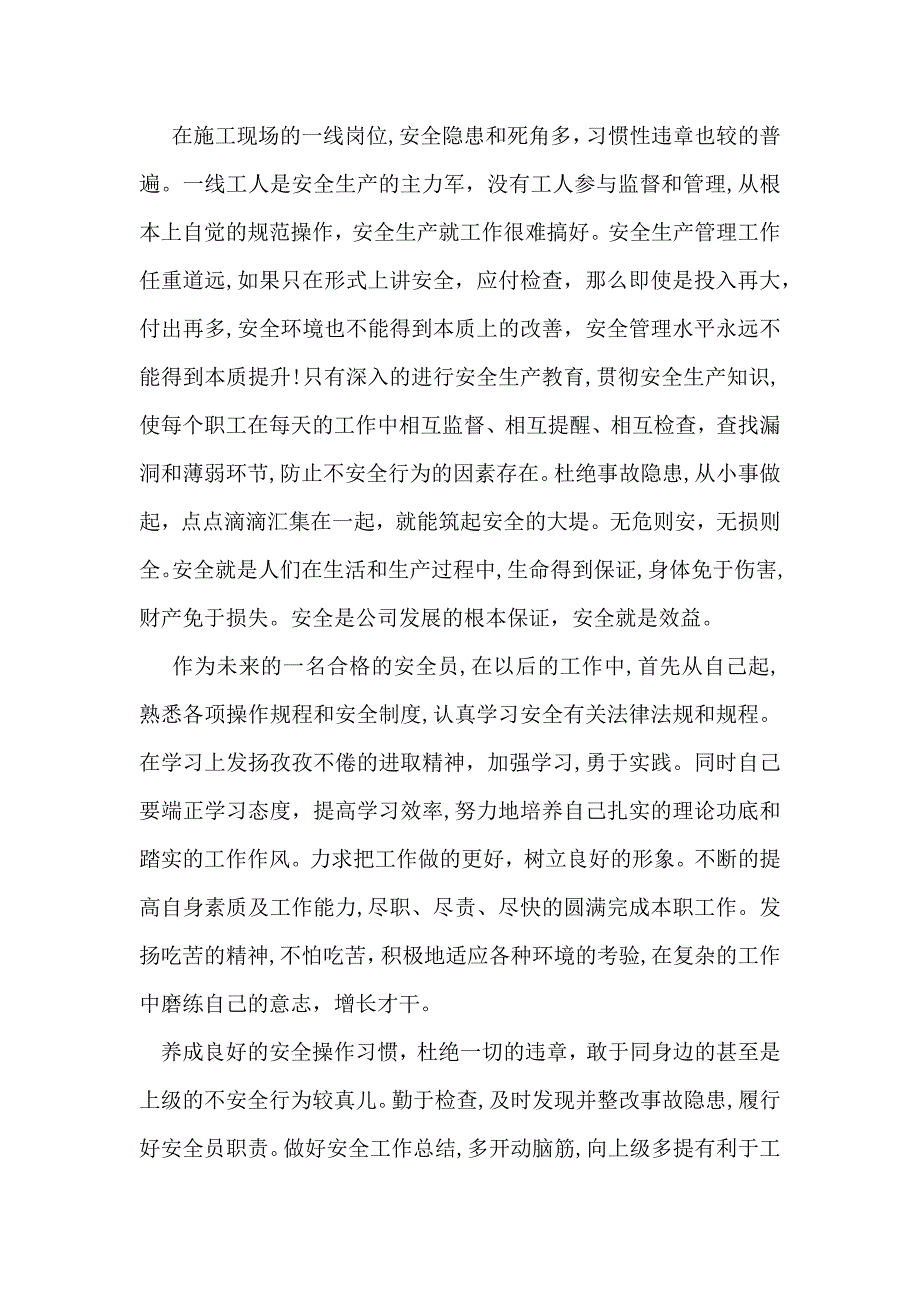 安全员年终总结模板合集九篇_第3页