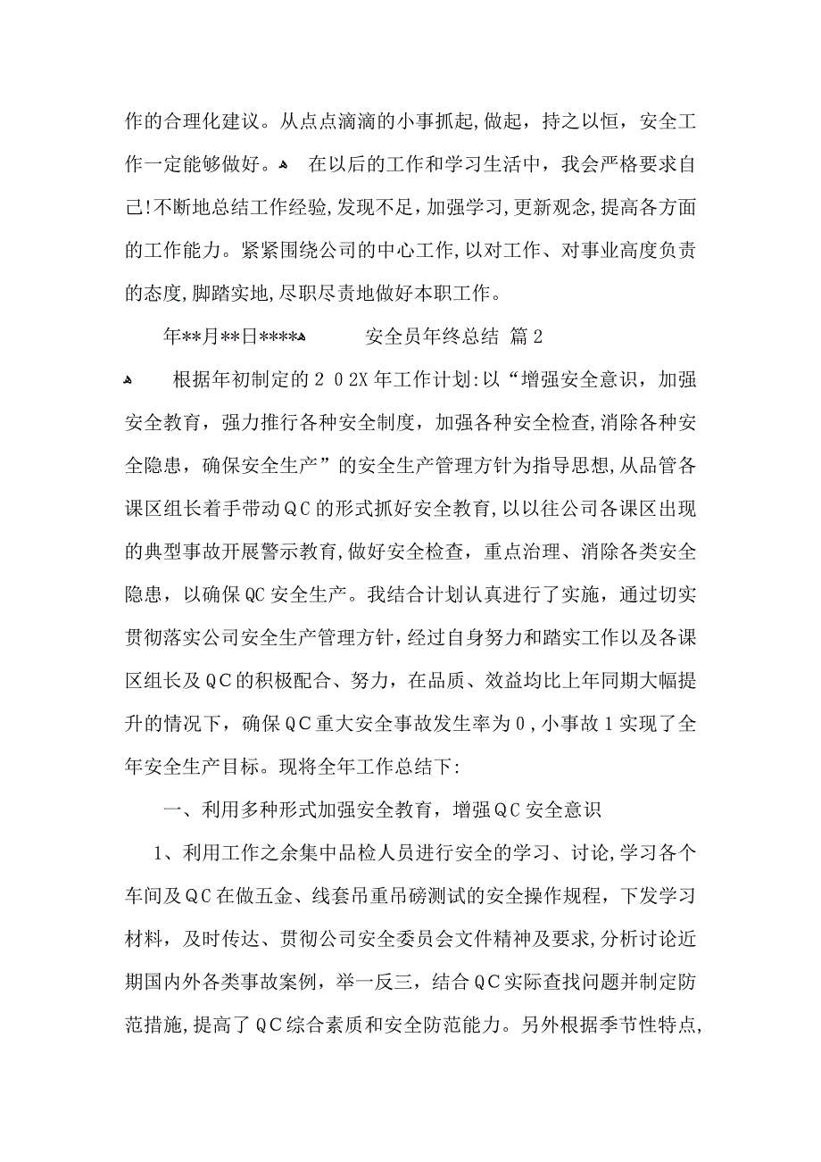 安全员年终总结模板合集九篇_第4页