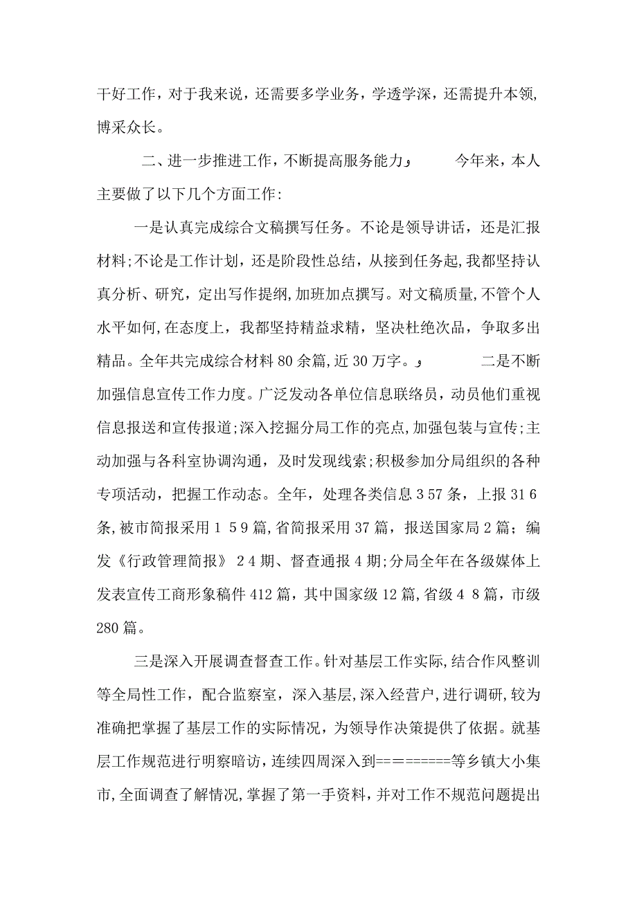 公务员创先争优总结_第2页