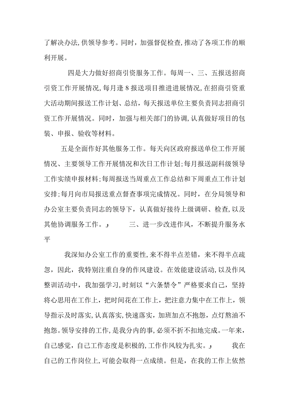 公务员创先争优总结_第3页