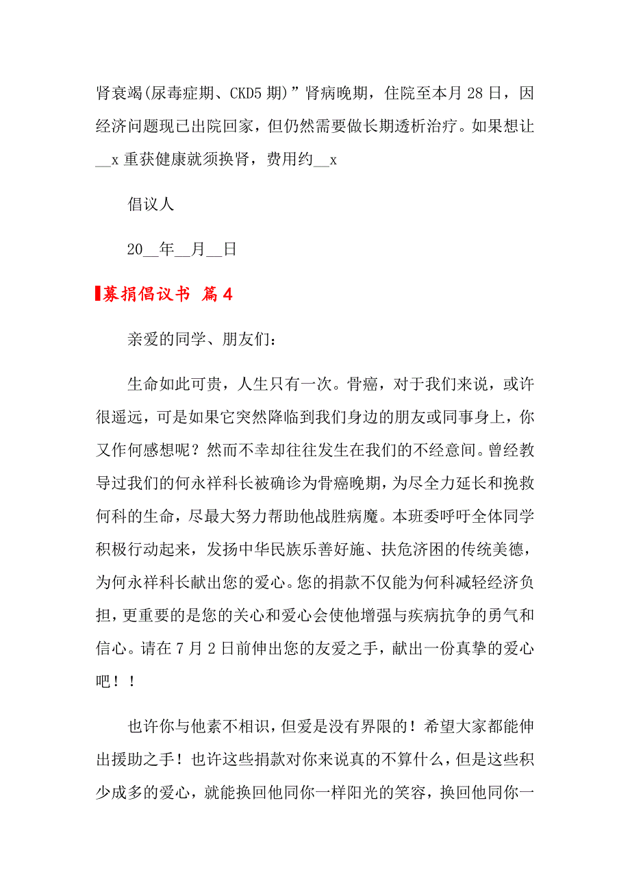 募捐倡议书范文十篇_第4页