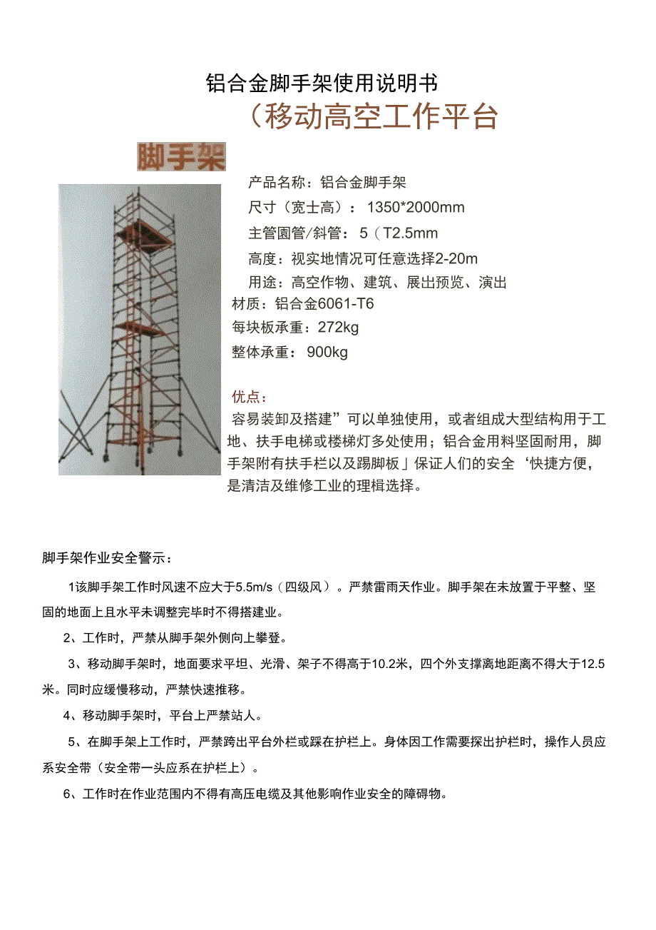 铝合金脚手架使用说明书_第1页