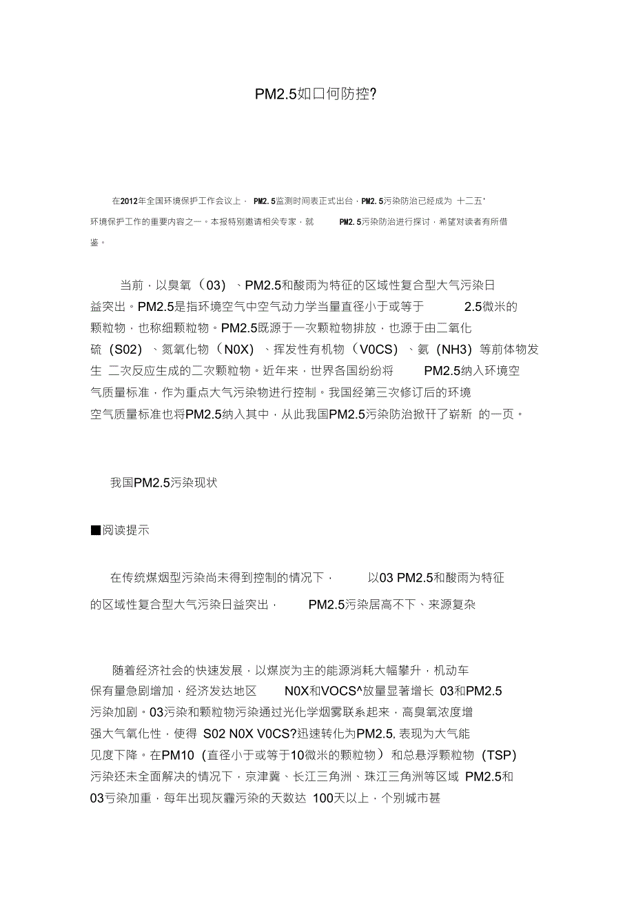 PM2.5如何防控？_第1页