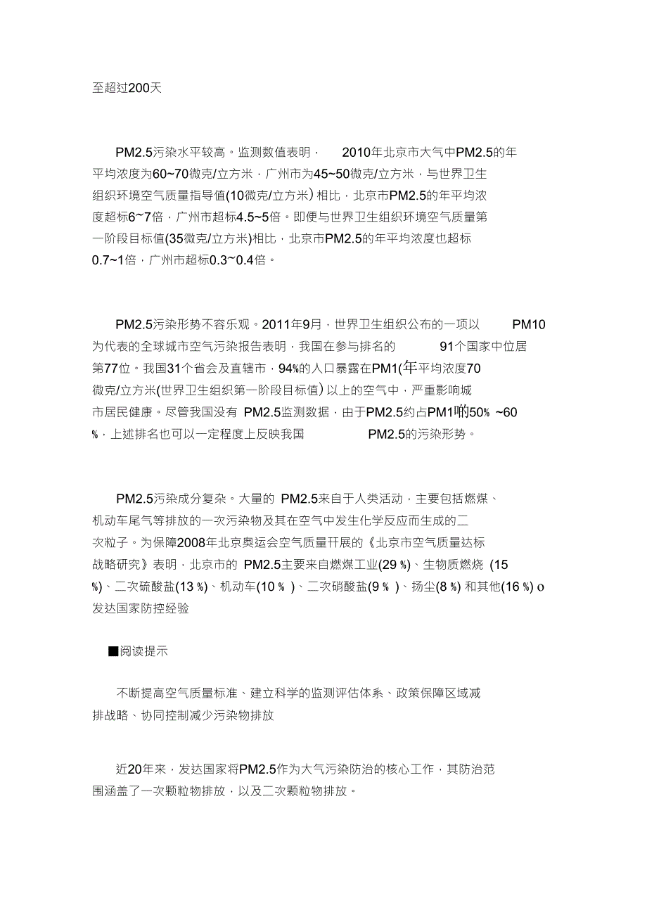 PM2.5如何防控？_第2页