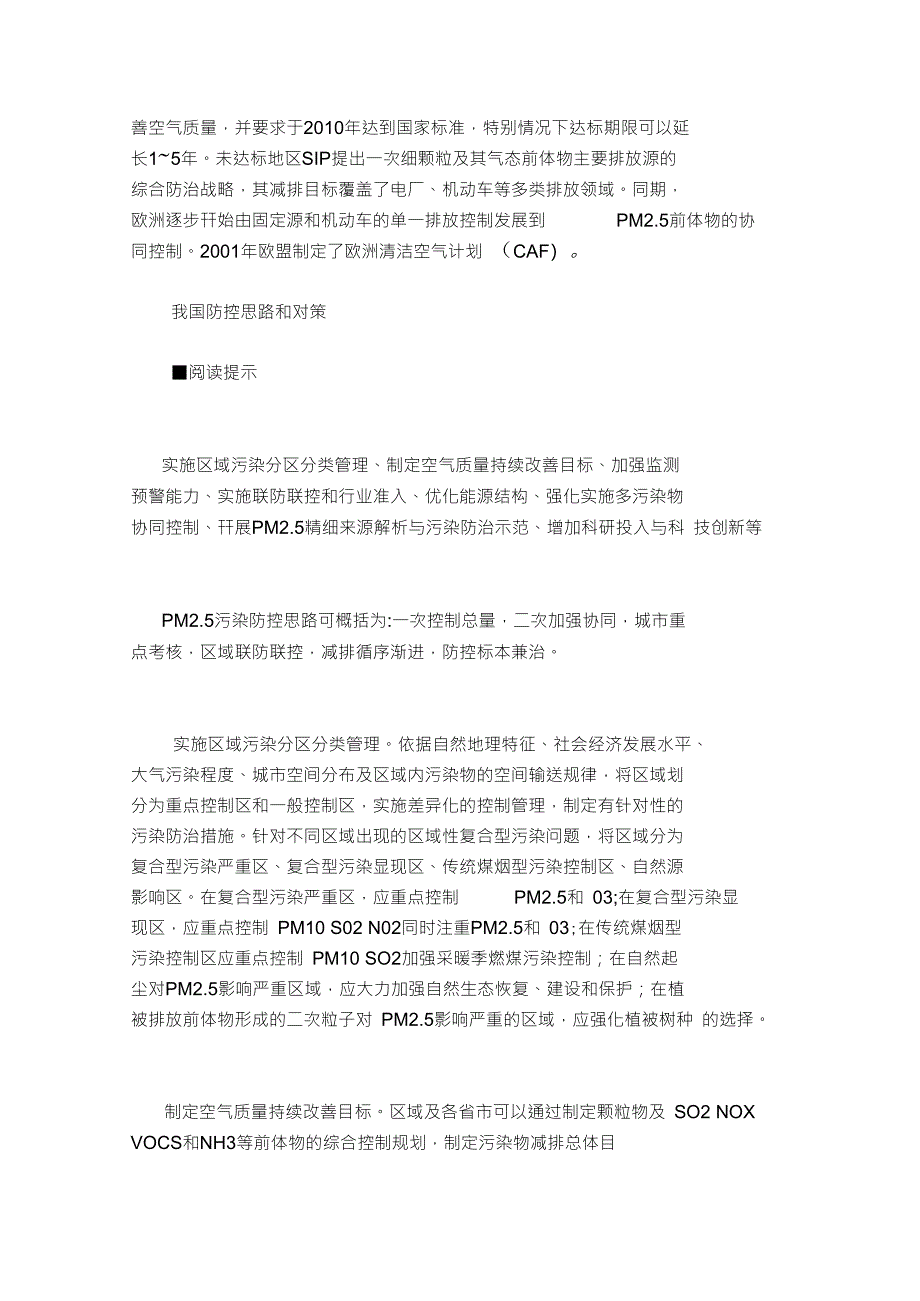 PM2.5如何防控？_第4页