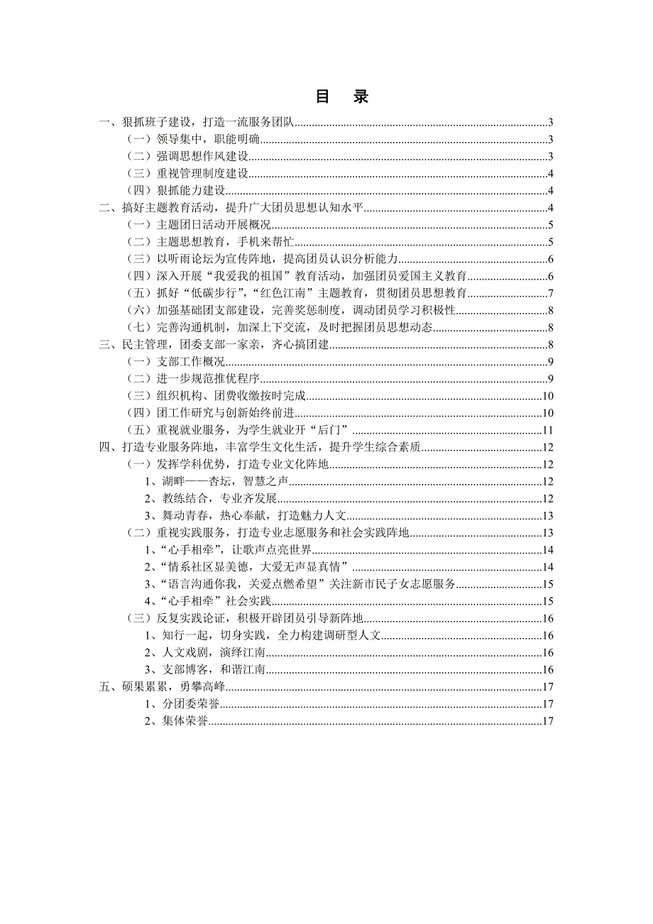 江苏省五四红旗团委创建单位申报材料_第2页