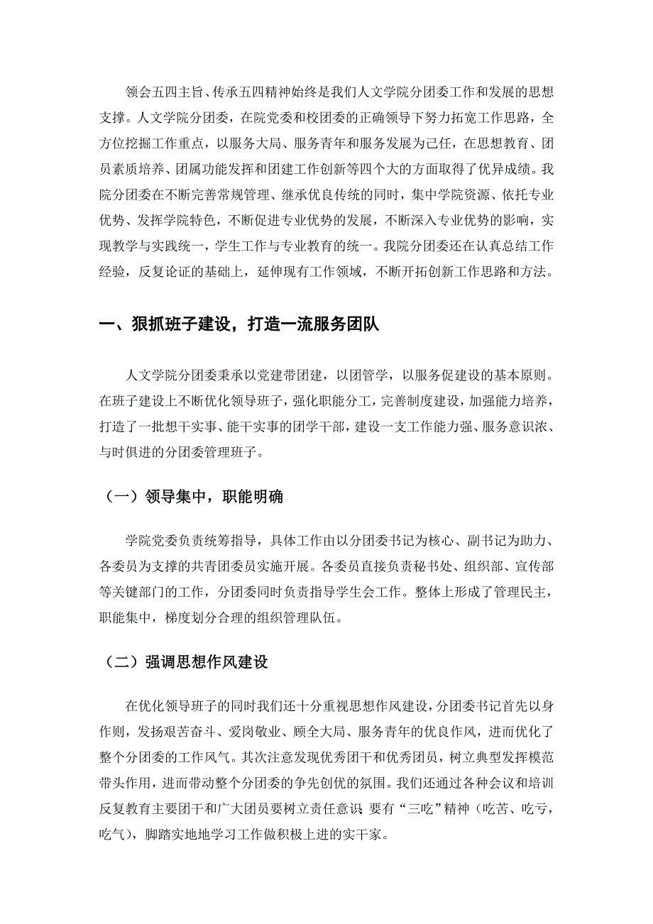 江苏省五四红旗团委创建单位申报材料_第3页