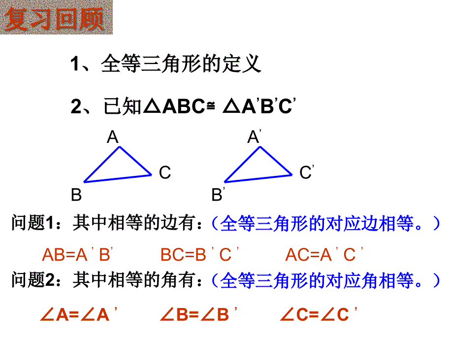 三角形全等的条件1SSS_第2页