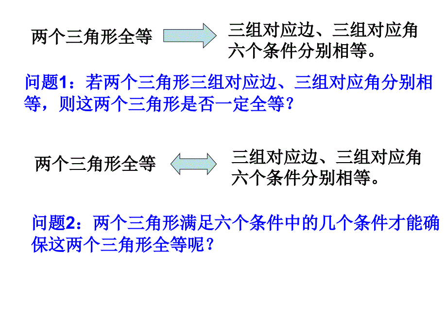 三角形全等的条件1SSS_第3页