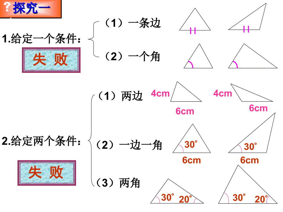 三角形全等的条件1SSS_第4页