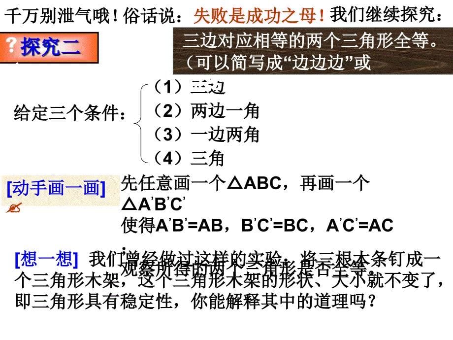 三角形全等的条件1SSS_第5页