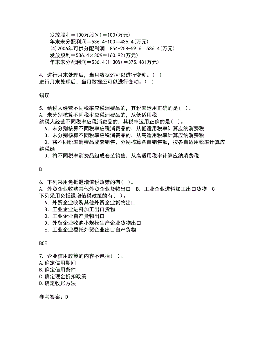 南开大学21春《公司财务》离线作业一辅导答案94_第2页