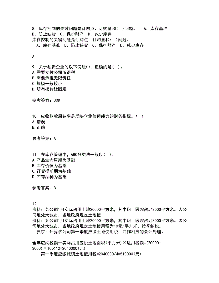 南开大学21春《公司财务》离线作业一辅导答案94_第3页