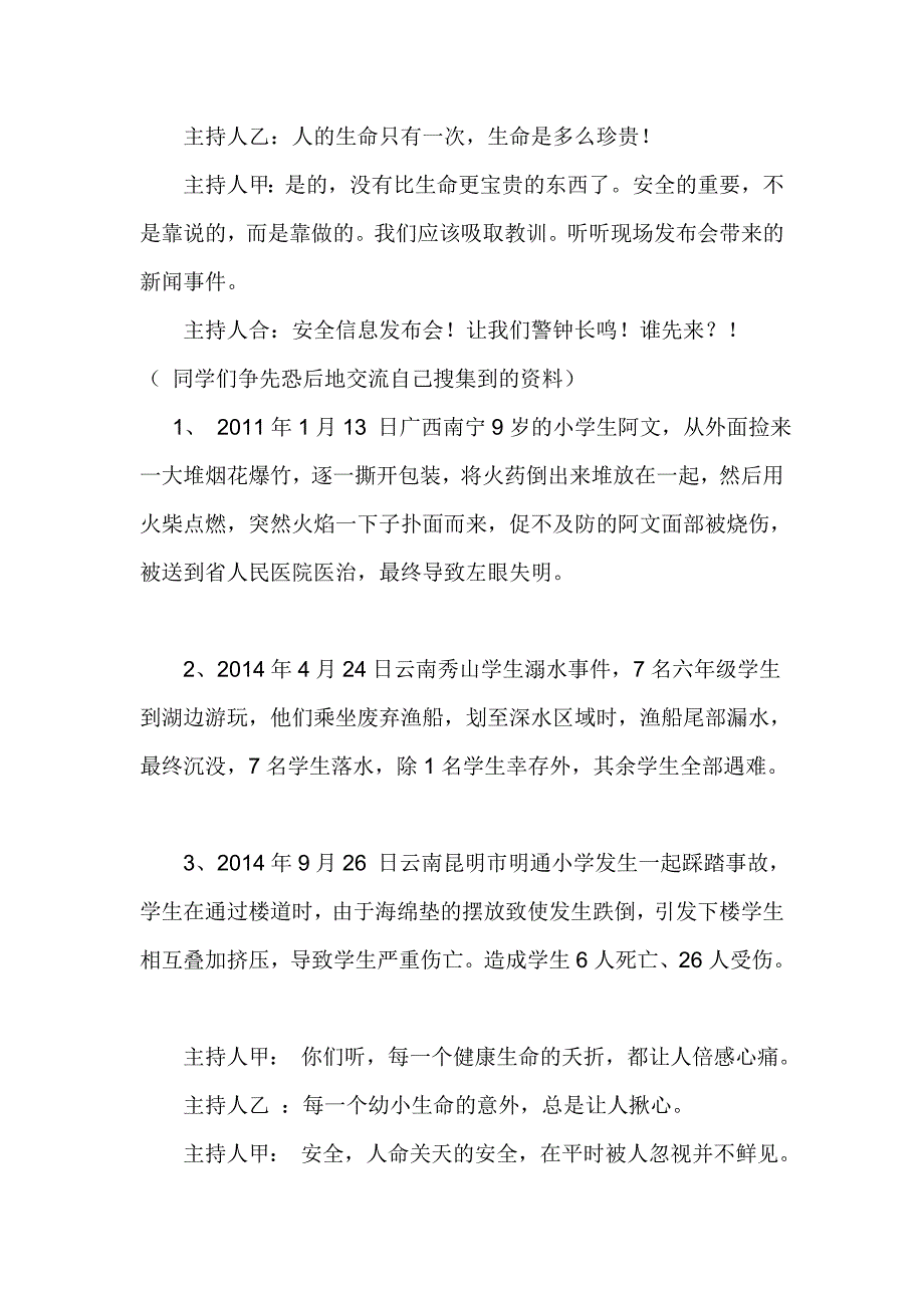 珍爱生命健康成长主题班会活动方案_第2页