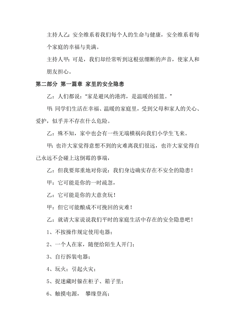 珍爱生命健康成长主题班会活动方案_第3页