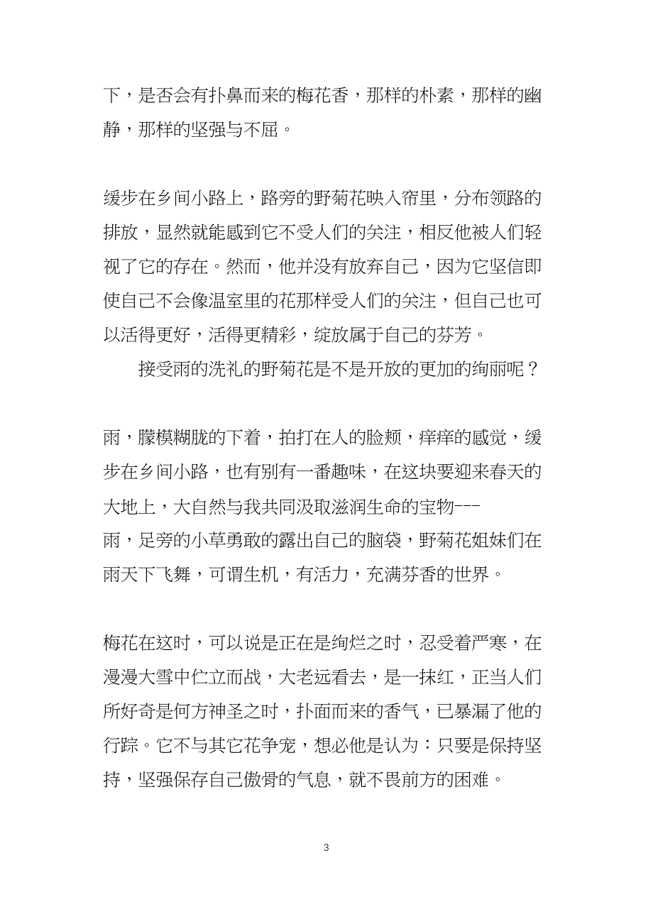 高三借景抒情的作文500字(三篇)_第3页