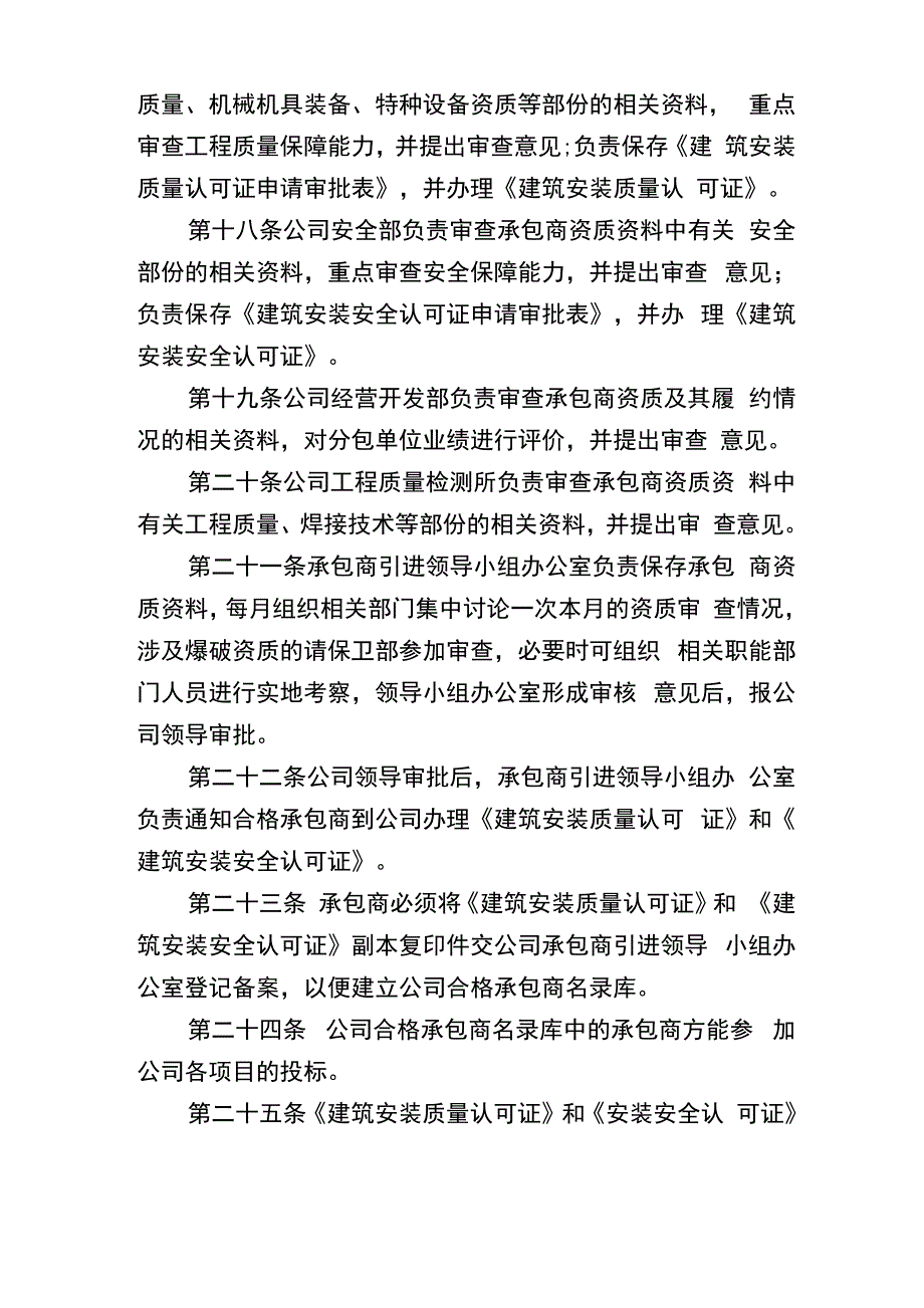 承包商资质审查与准入管理办法_第4页