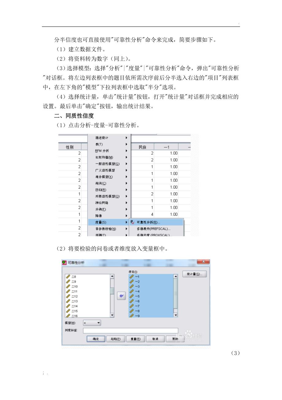 SPSS信效度难度区分度分析举例_第2页