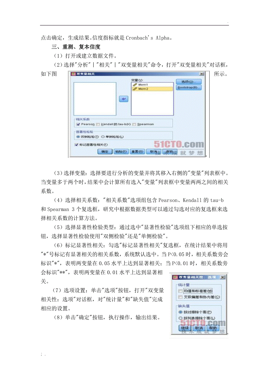 SPSS信效度难度区分度分析举例_第3页