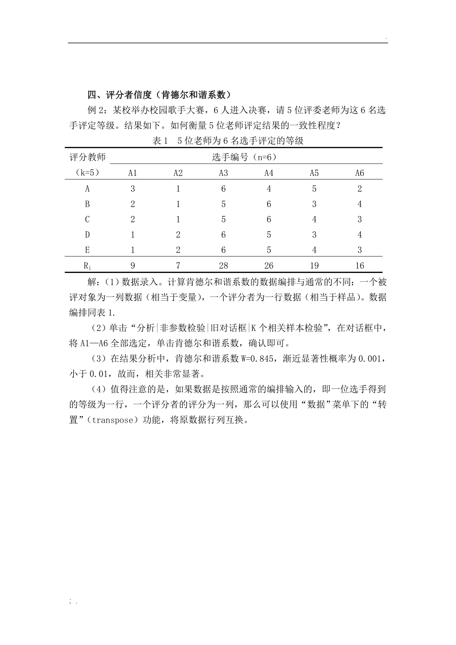 SPSS信效度难度区分度分析举例_第4页