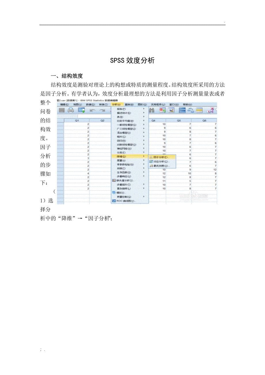 SPSS信效度难度区分度分析举例_第5页