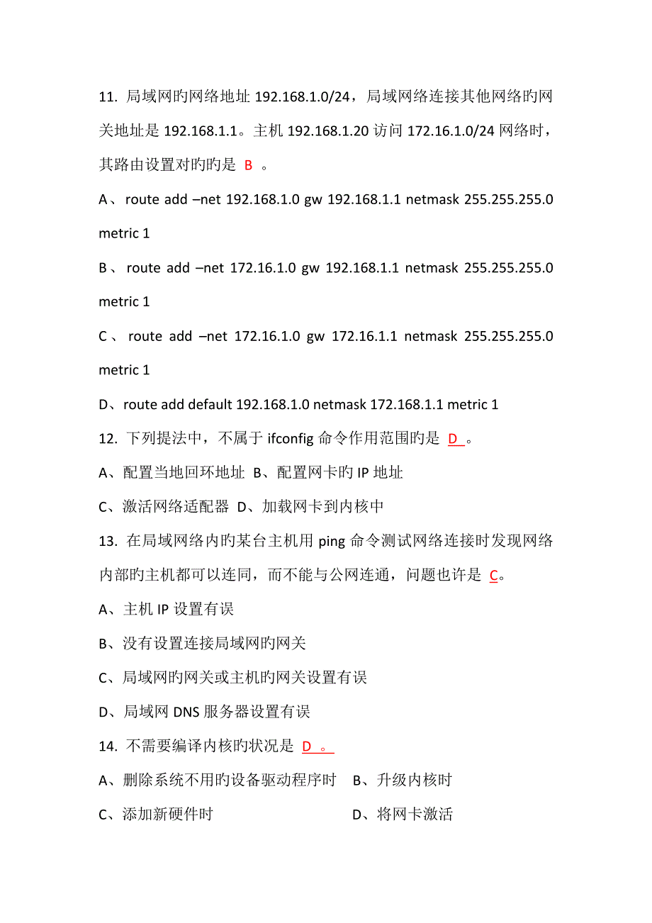 嵌入式Linux面试试题库汇总_第3页