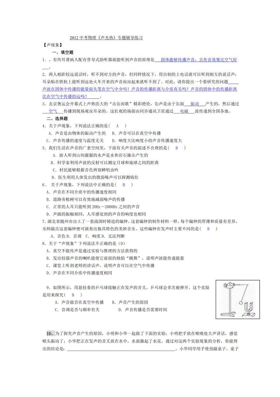中考物理专题声光热答案2_第1页