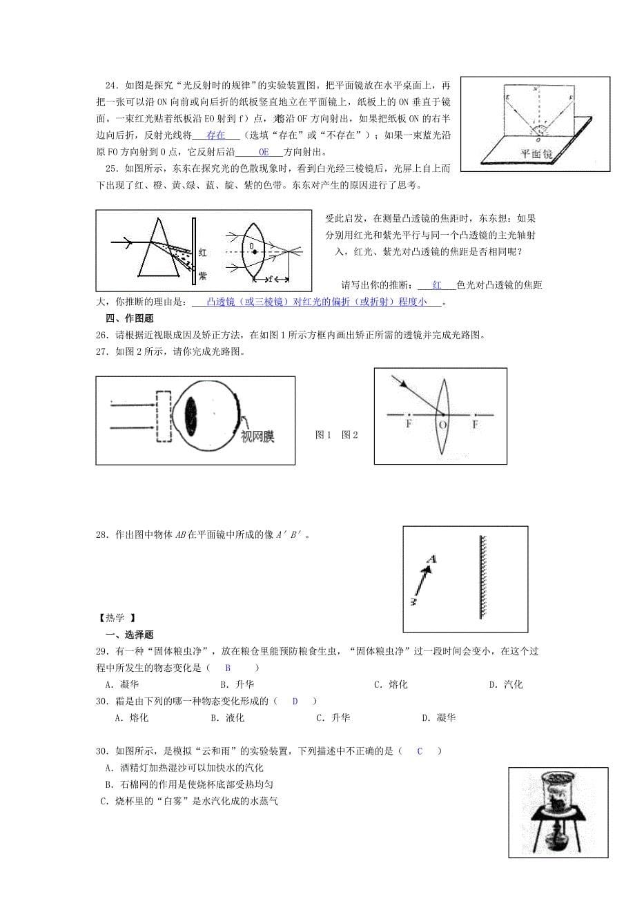 中考物理专题声光热答案2_第5页