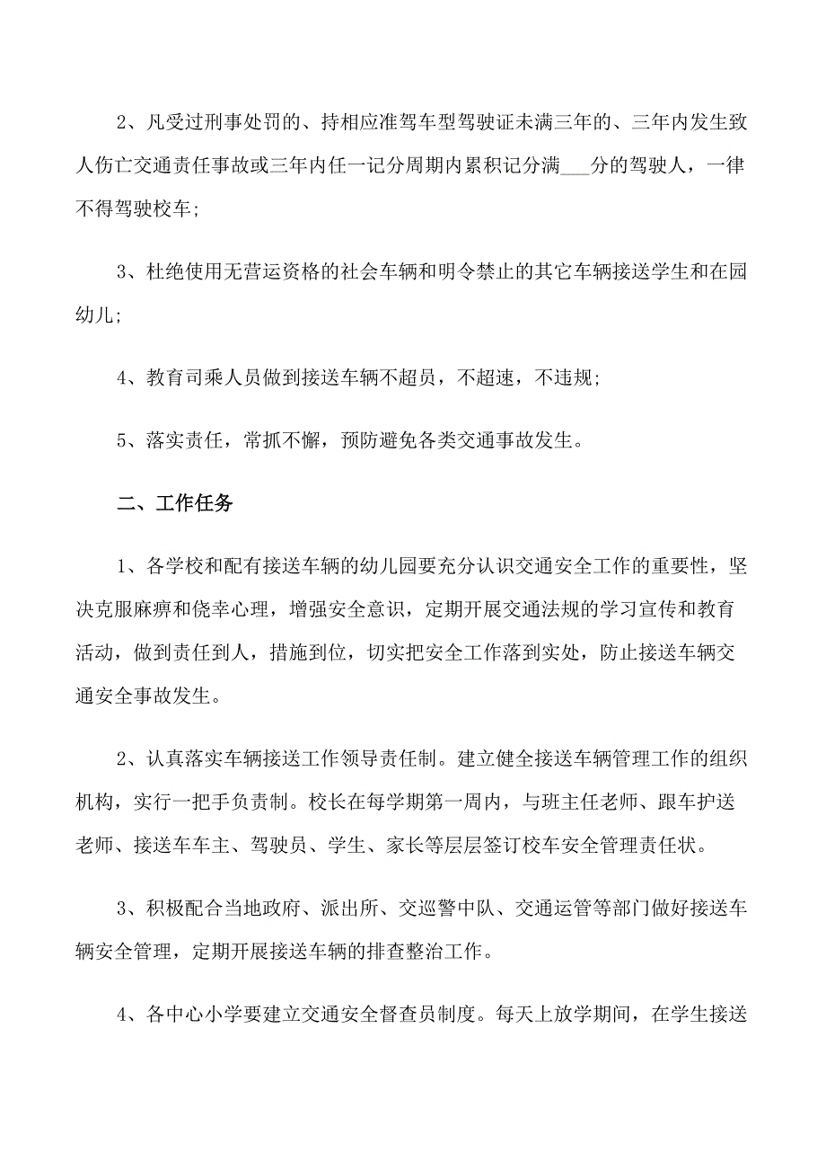 校车安全责任书样本5篇_第4页