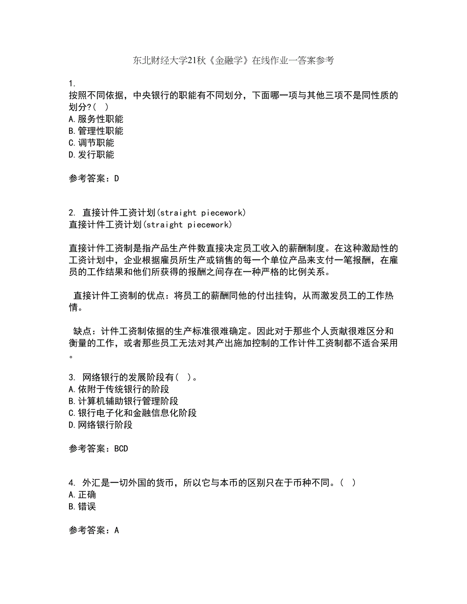 东北财经大学21秋《金融学》在线作业一答案参考50_第1页